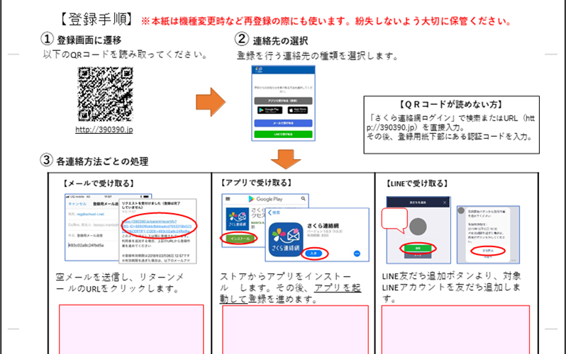 さくら連絡網の基本的な使い方【登録用紙発行編】