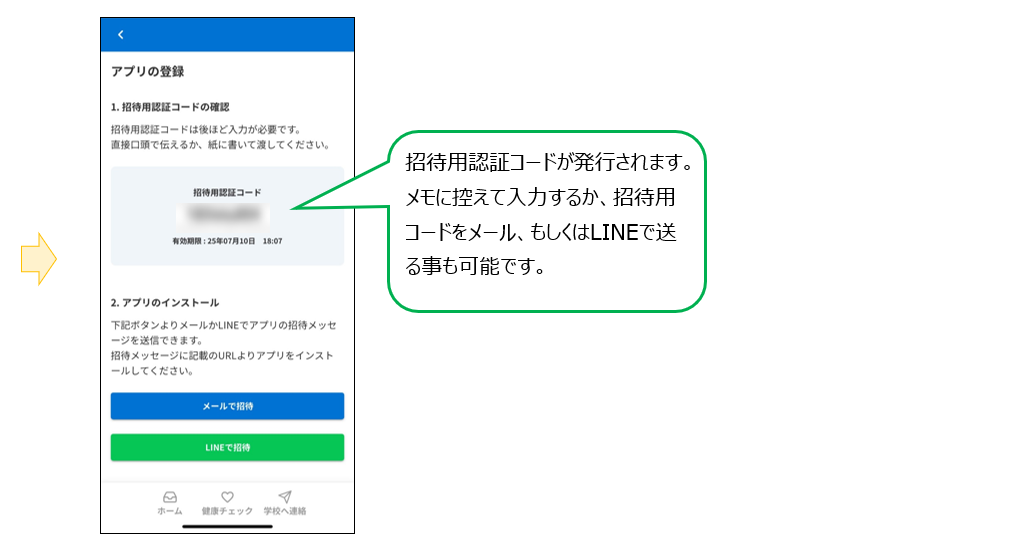 さくら連絡網】認証コード入力時に「登録有効期限が切れました
