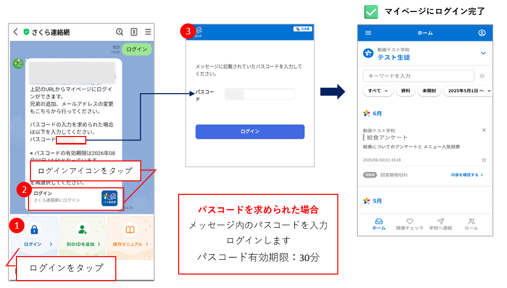 さくら連絡網 FAQ