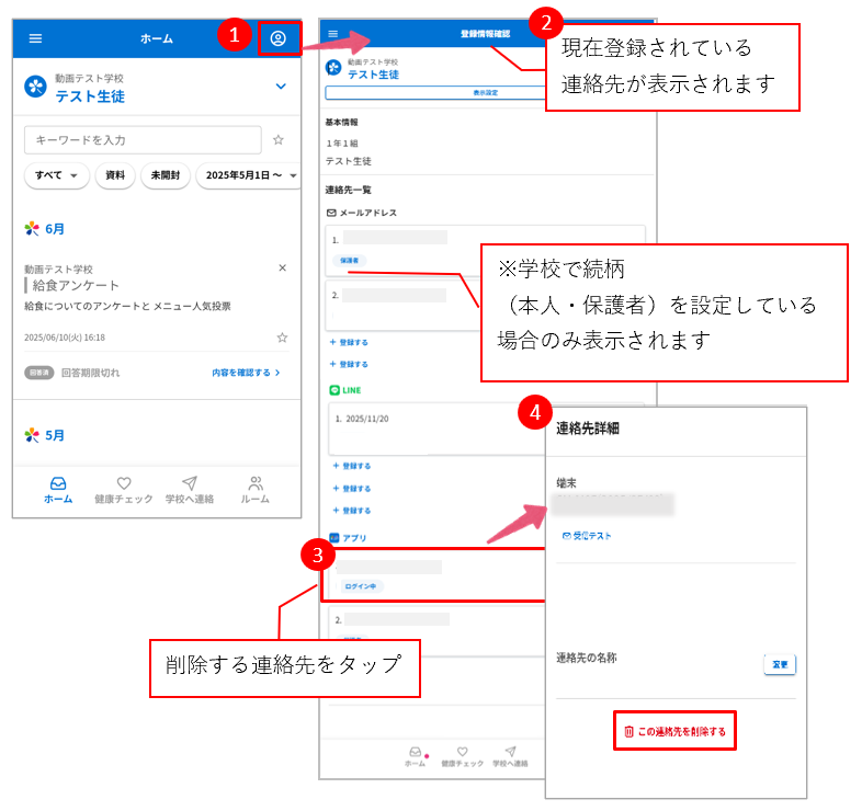 さくら連絡網 FAQ