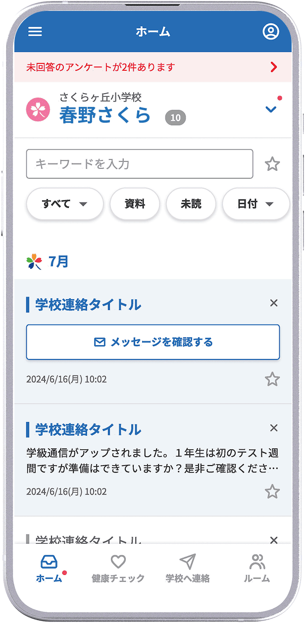 お知らせがすぐわかる 未読の情報もホーム画面の通知でわかりやすい