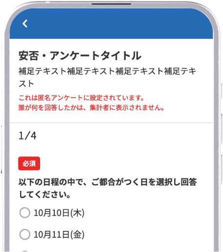 アンケート