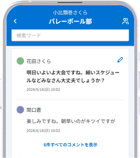 ルーム機能
