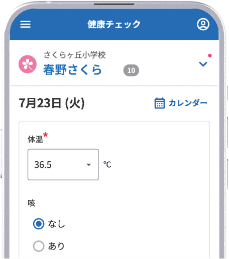健康チェック