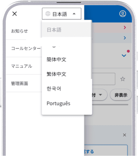 多言語対応
