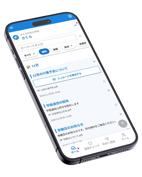先生の声”が育てた、“本当に使える”機能　現場で磨き抜かれた本当に使える連絡ツール