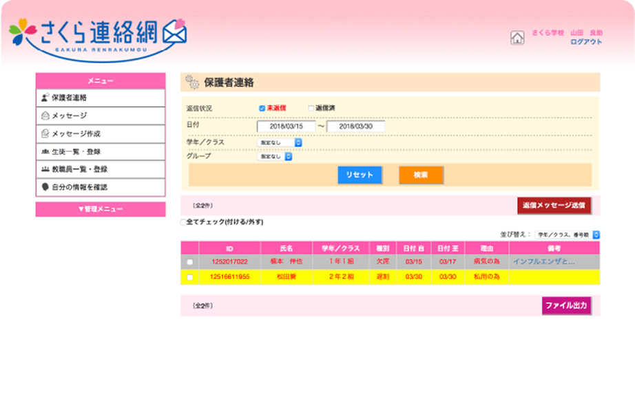 先生の声”が育てた、“本当に使える”機能　現場で磨き抜かれた本当に使える連絡ツール