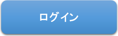 さくら連絡網ログイン｜連絡先の登録はこちら