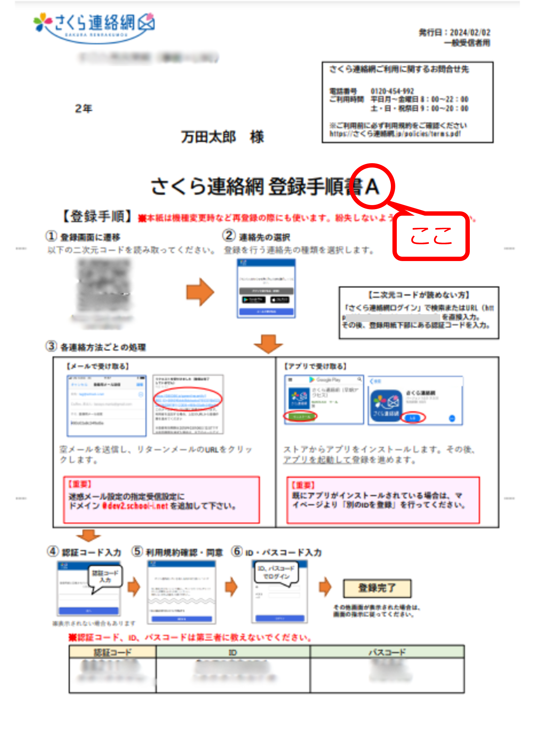 ご利用者様用マニュアル | さくら連絡網.jp | 学校に特化したメール連絡網