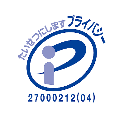 プライバシーマーク 認定番号27000212(04)