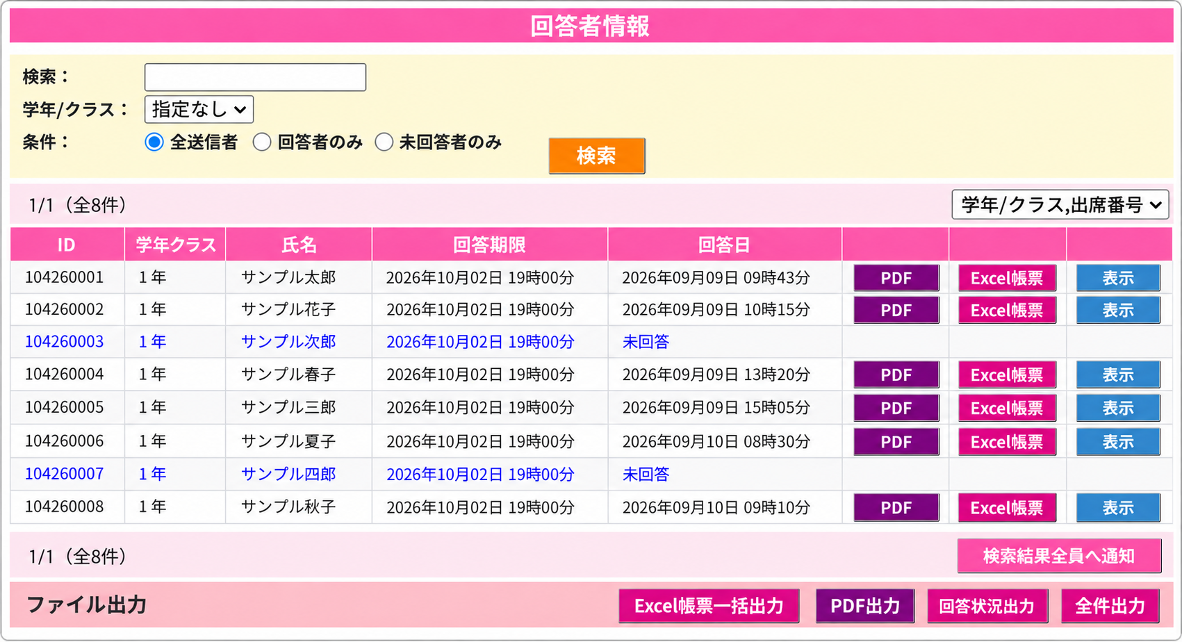 PCで提出状況を確認する管理画面